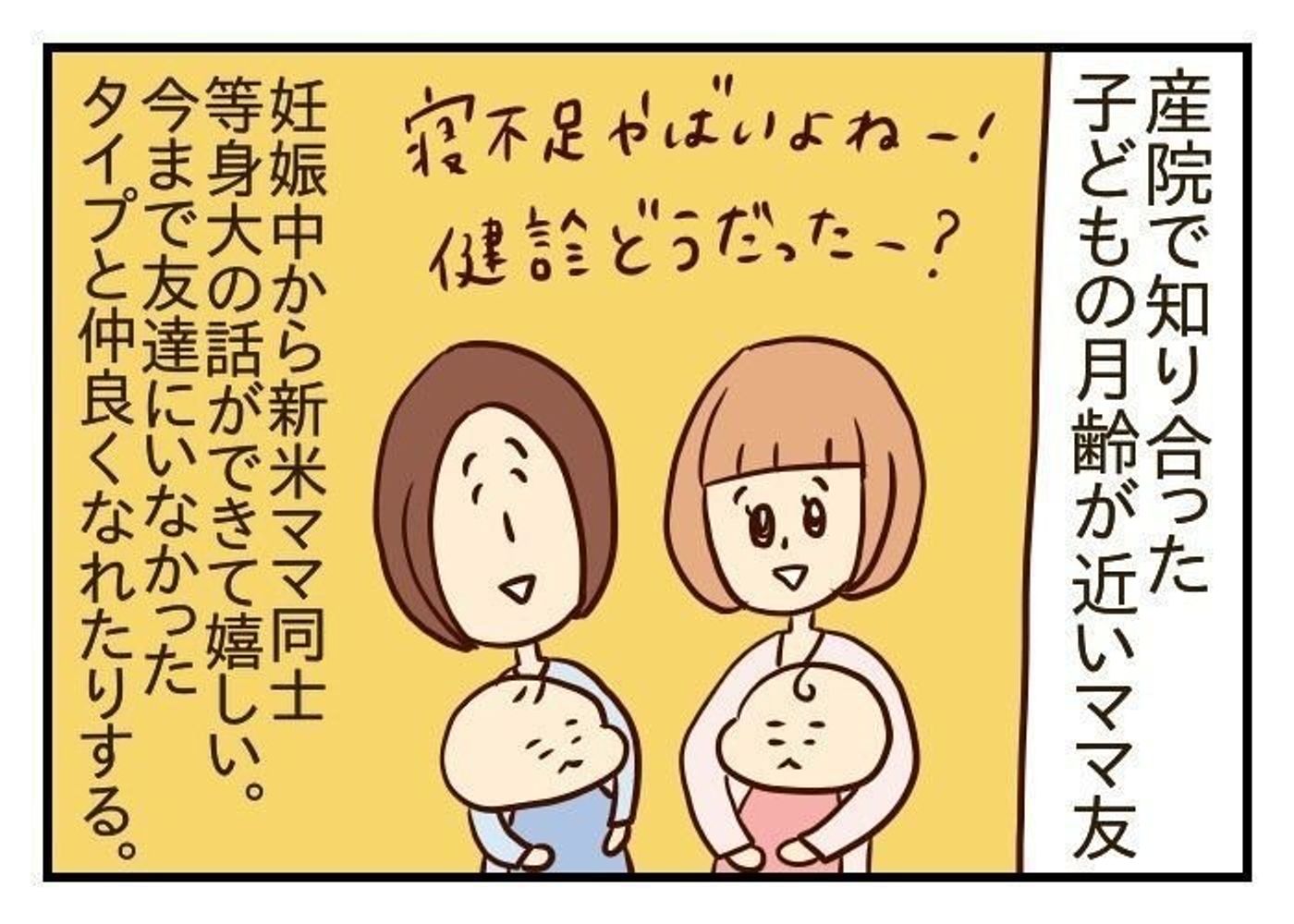 ママ友に怯えていた私のママ友付き合い 噛みしめ育児スルメ日記 14 たまひよ ママ友に怯えていた私のママ友付き合い 噛みしめ育児スルメ日記 14 たまひよ
