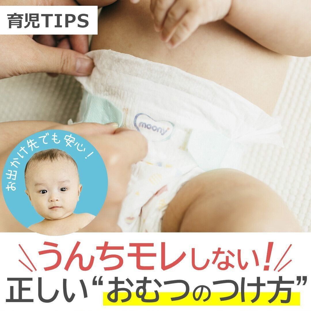 お出かけ先の”うんちモレ”にもきく。背中がポイントのおむつの付け方【動画】