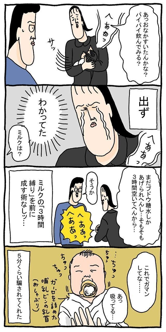 ツボウチさんたまひよ連載　初めての母子同室