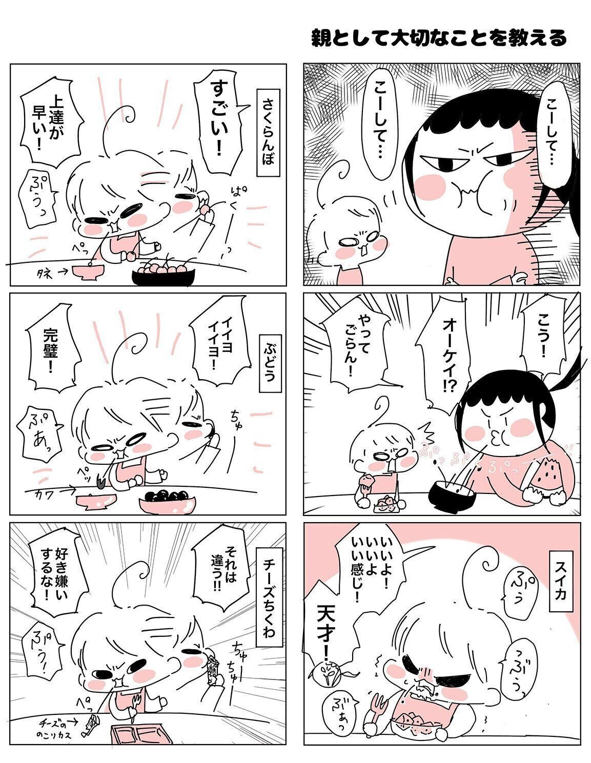 子育て漫画