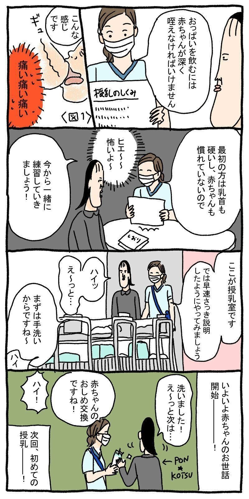 次回、いよいよツボウチさん初めての授乳