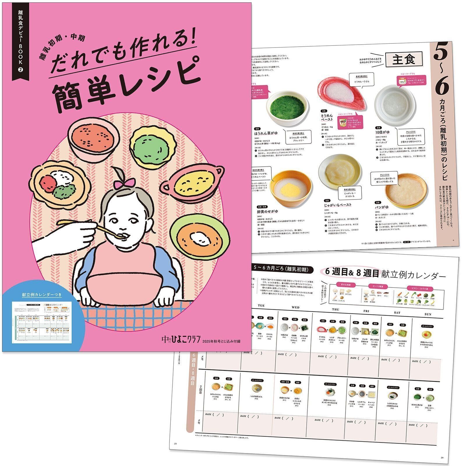 【とじ込みBOOK①】だれでも作れる！簡単レシピ