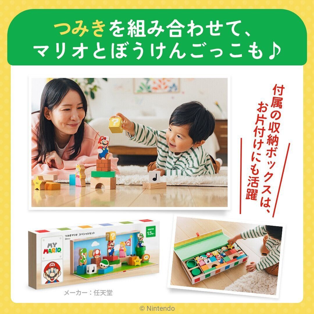夏の親子時間におすすめ】マリオがテーマのお子さま向け商品シリーズ