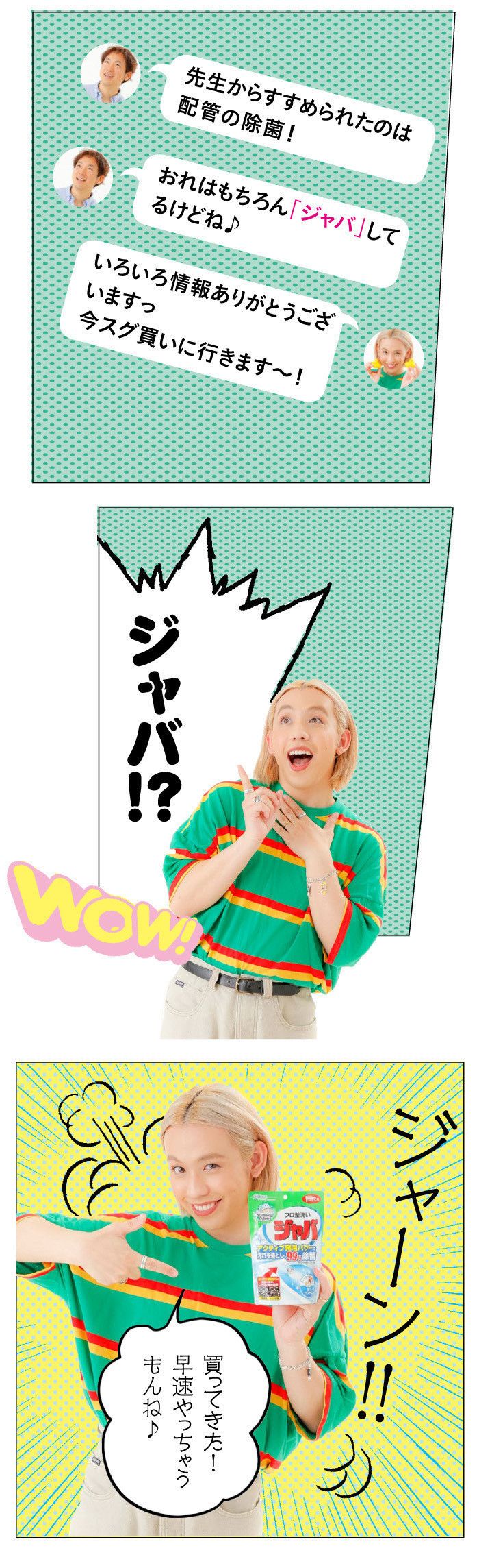 3日で約450~500倍!?雑菌だらけのおふろにリンクくんを入れたくない!