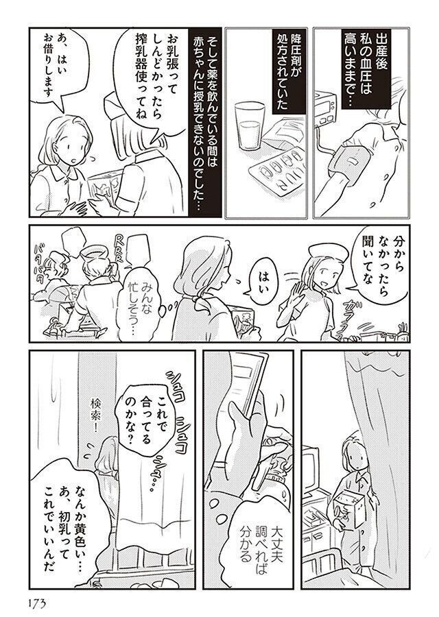 さざなみさんインタビュー 頑張って一人で初乳を絞るさざなみさん