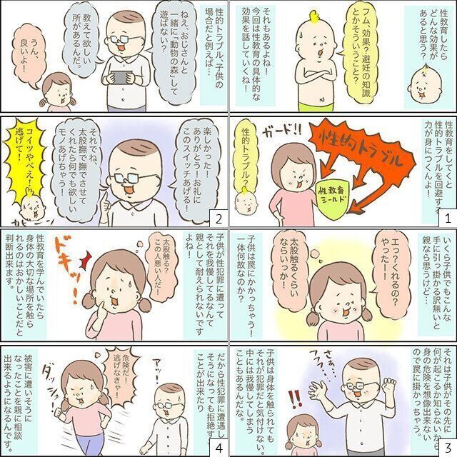 子どもへの性教育の必要さ　２児のパパshinさんインタビュー