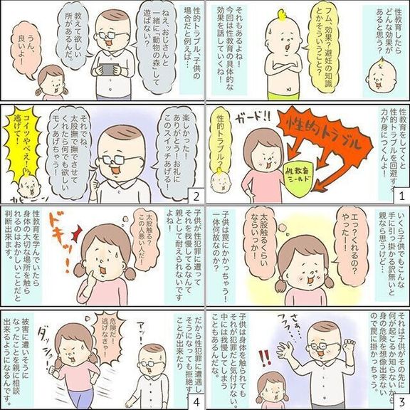 子どもへの性教育の必要さ 2児のパパshinさんインタビュー