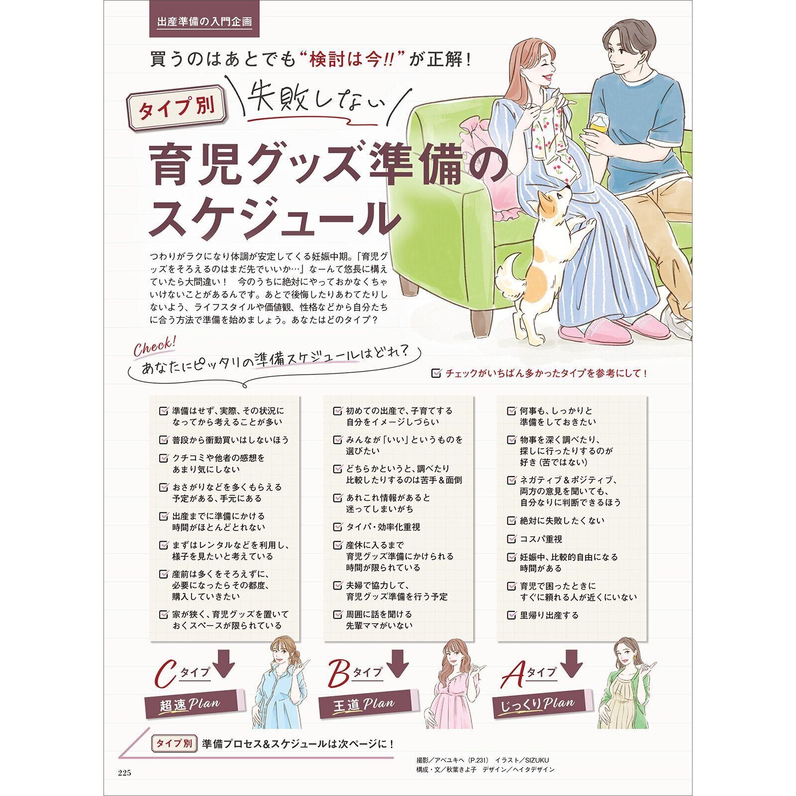 【特集】失敗しない 育児グッズ準備のスケジュール