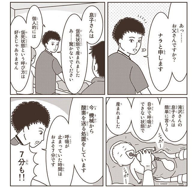 ゴミ清掃員マシンガンズ滝の妻 滝沢友紀さん インタビュー 仮死状態の息子