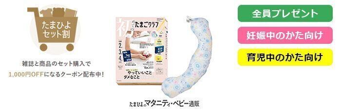 プレゼント アンケート応募 たまひよ