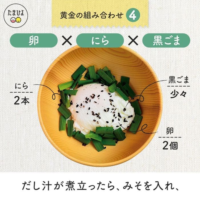 むくみに効く組み合わせ2:「卵×にら×黒ごま」