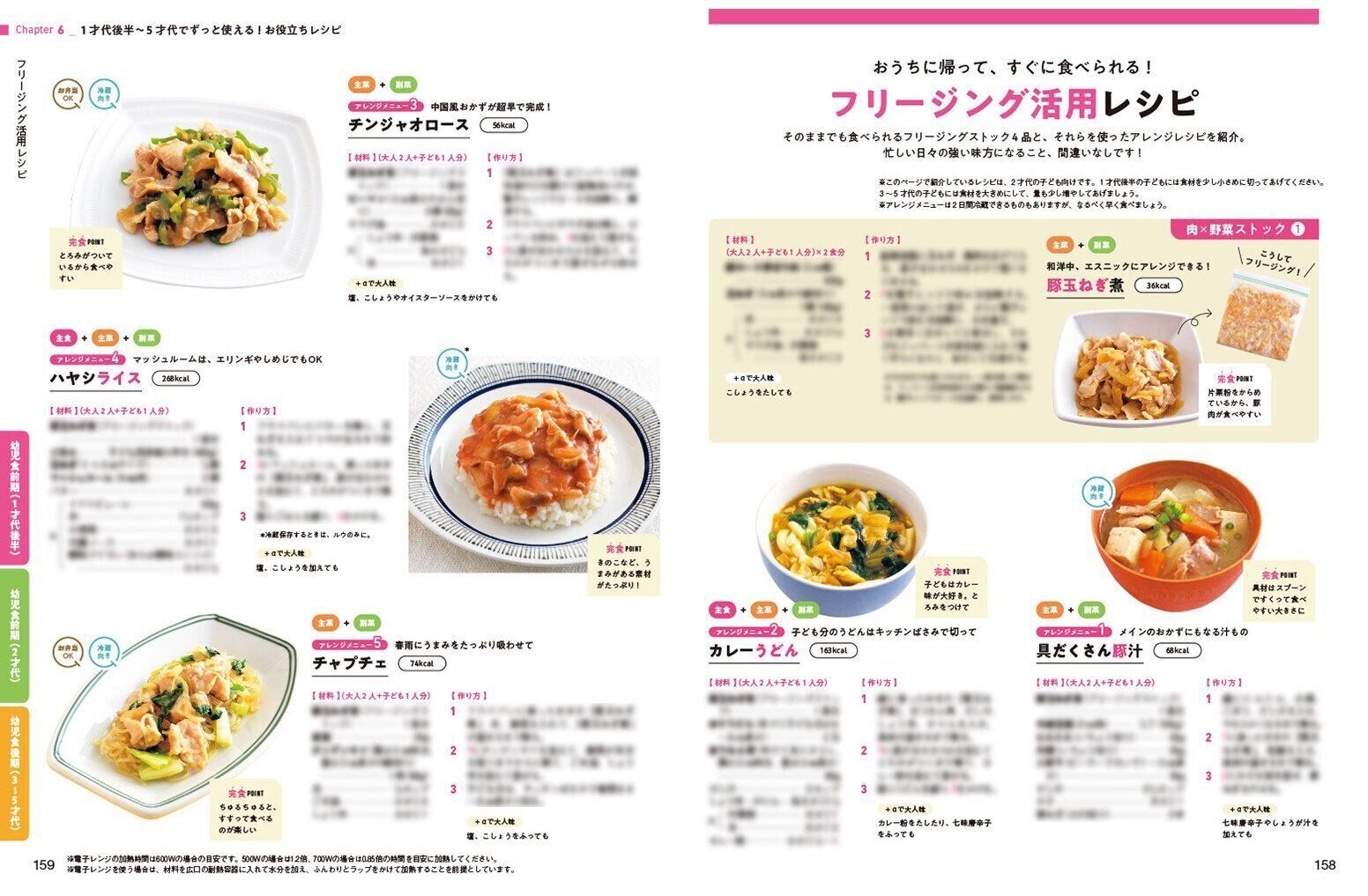 最新！初めての幼児食新百科 （たまひよ新百科シリーズ）