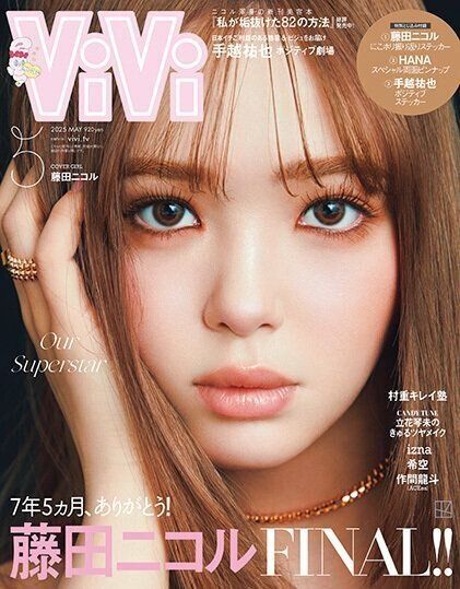 2025年3月、不妊治療に専念するため、7年5カ月にわたって専属モデルを務めた『ViVi』を卒業。最後を飾る卒業ステージが終わってすぐ、不妊治療クリニックに通い始めることに。