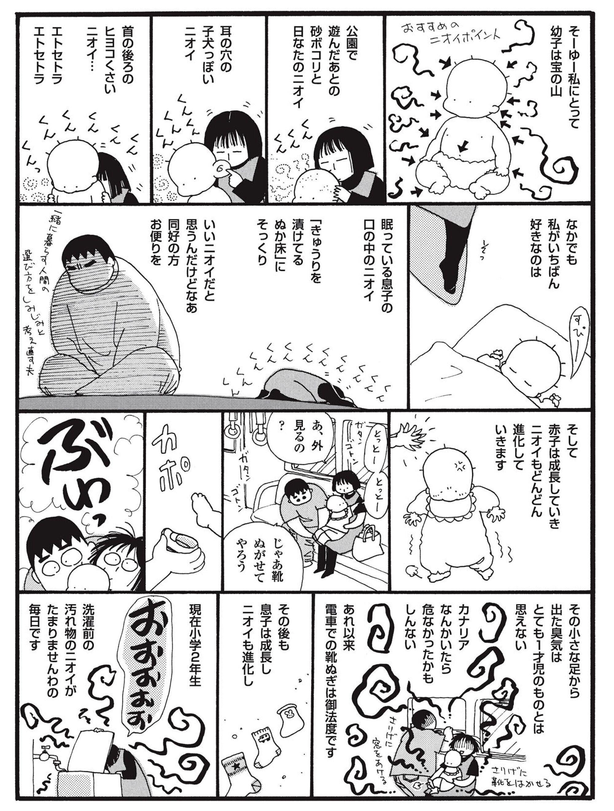 『育児なし日記vs育児され日記』1巻 Vol.12「赤子のニオイ」より