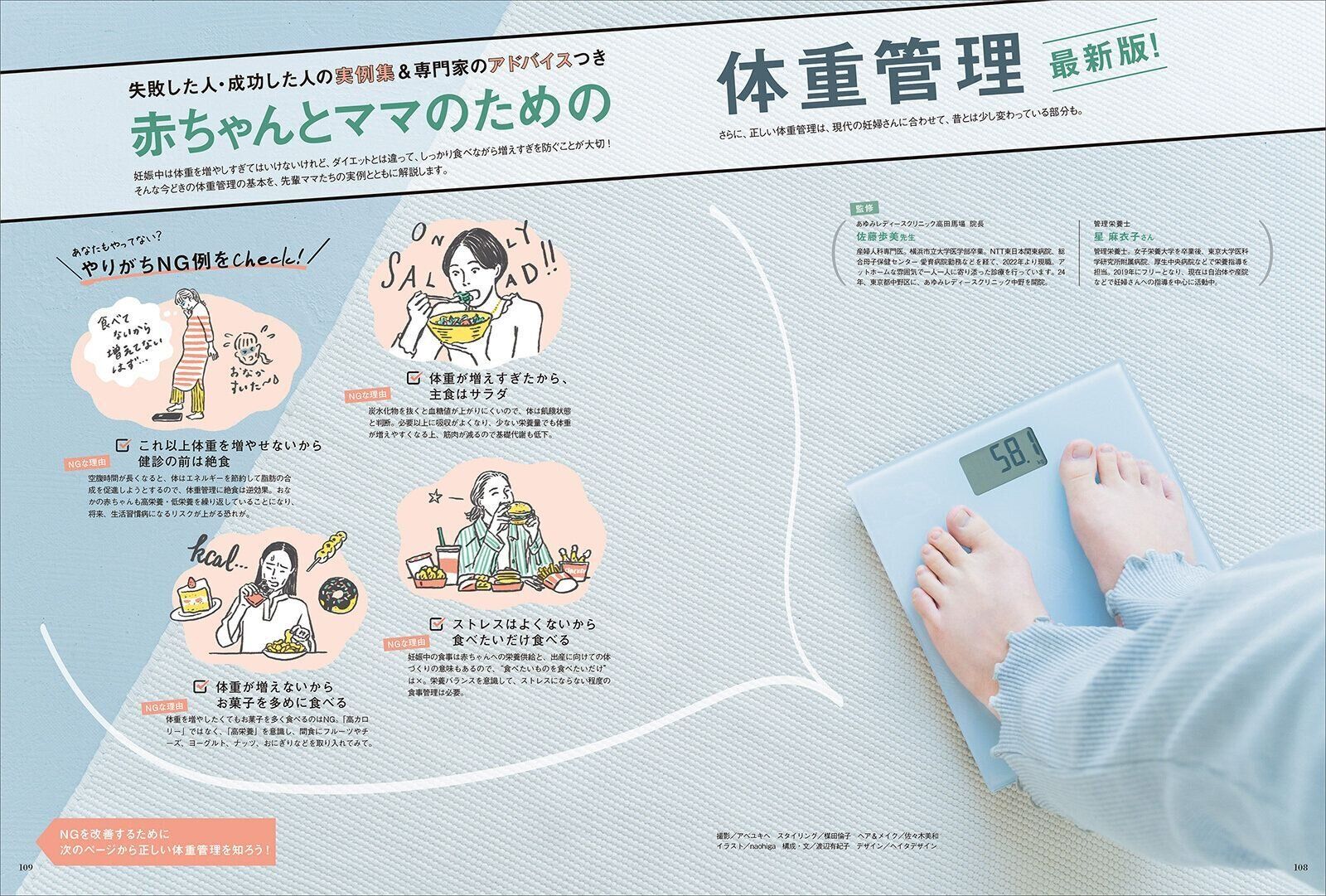 【特集】赤ちゃんとママのための体重管理 最新版！
