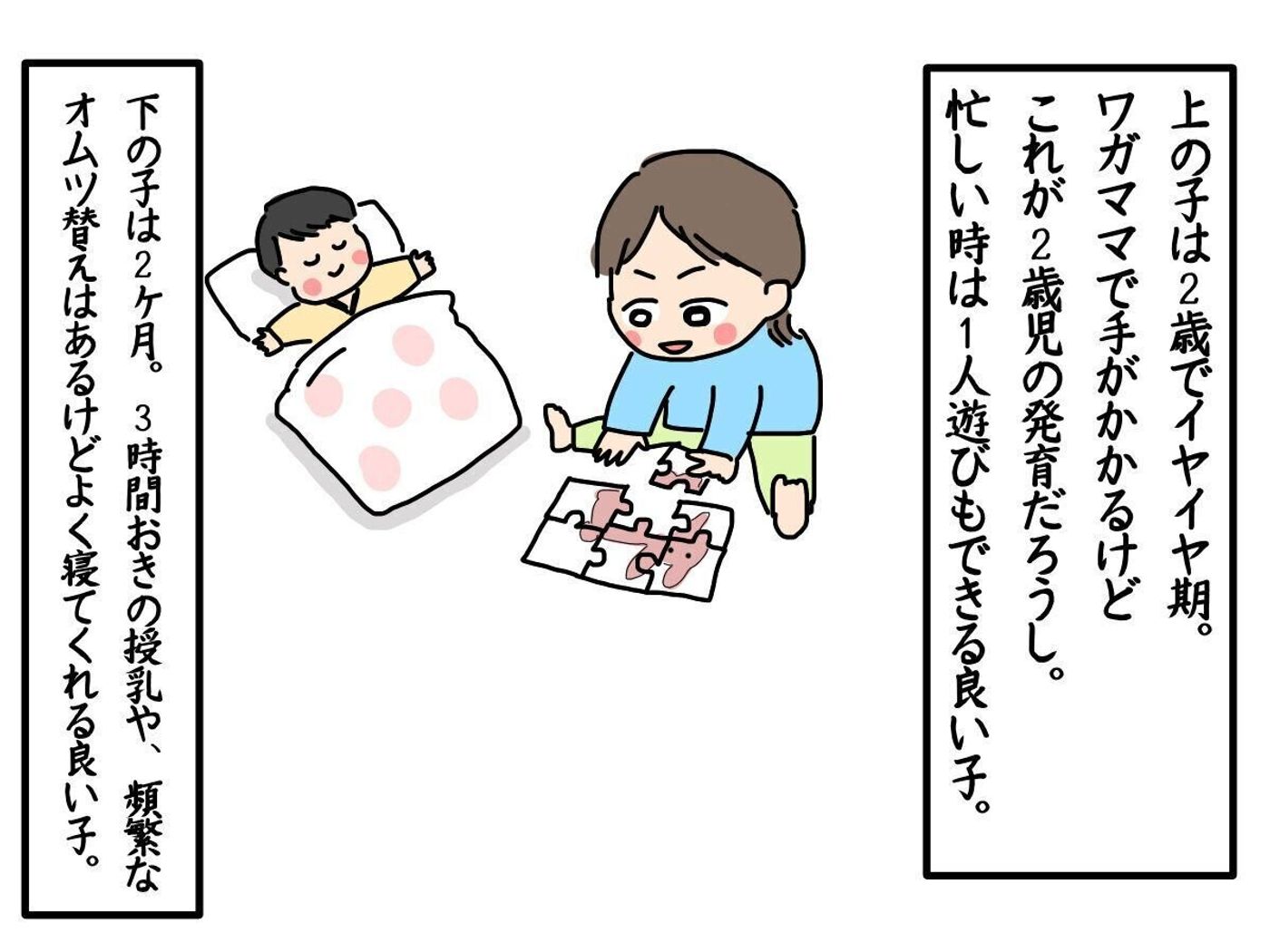 本当に産んでよかったの 2人目育児が辛い 前編 にくざんまいの赤ちゃん行動観察記 55 たまひよ 本当に産んでよかったの 2人目育児が辛い 前編 にくざんまいの赤ちゃん行動観察記 55 たまひよ