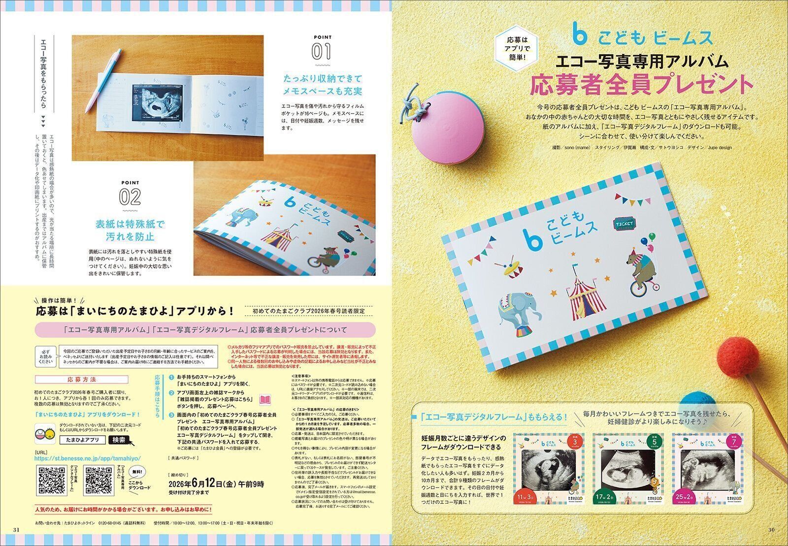 【応募者全員プレゼント】こどもビームス エコー写真専用アルバム