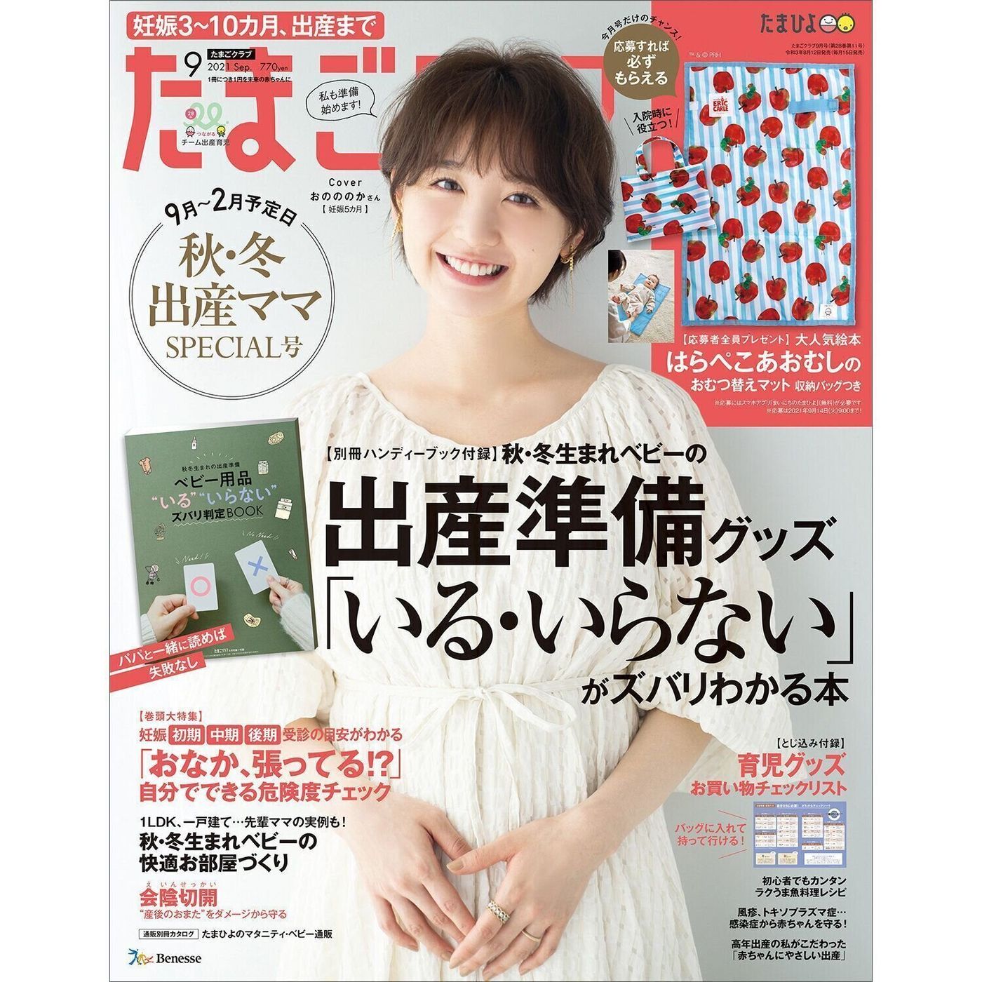 最新号 たまごクラブ12月号 のご紹介 たまひよ