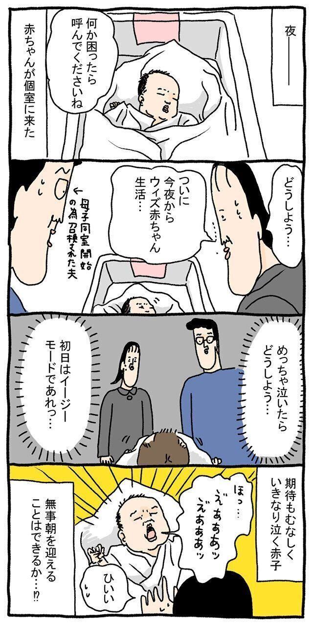 ツボウチさんたまひよ連載　初めての母子同室