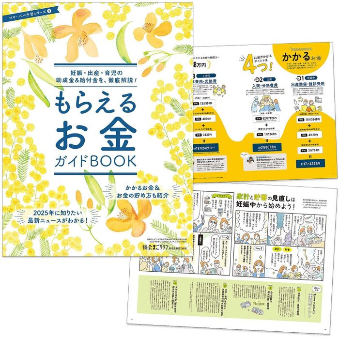 【別冊付録②】もらえるお金 ガイドBOOK