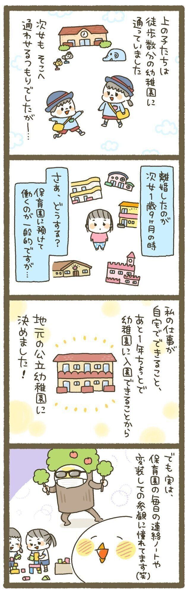 ひとり親だけど 幼稚園を選んだ理由 10年ぶりに出産しました 227 たまひよ