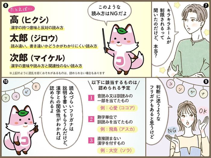 戸籍法改正でキラキラネームが制限されるって本当?OK例・NG例をチェック【たまひよ】