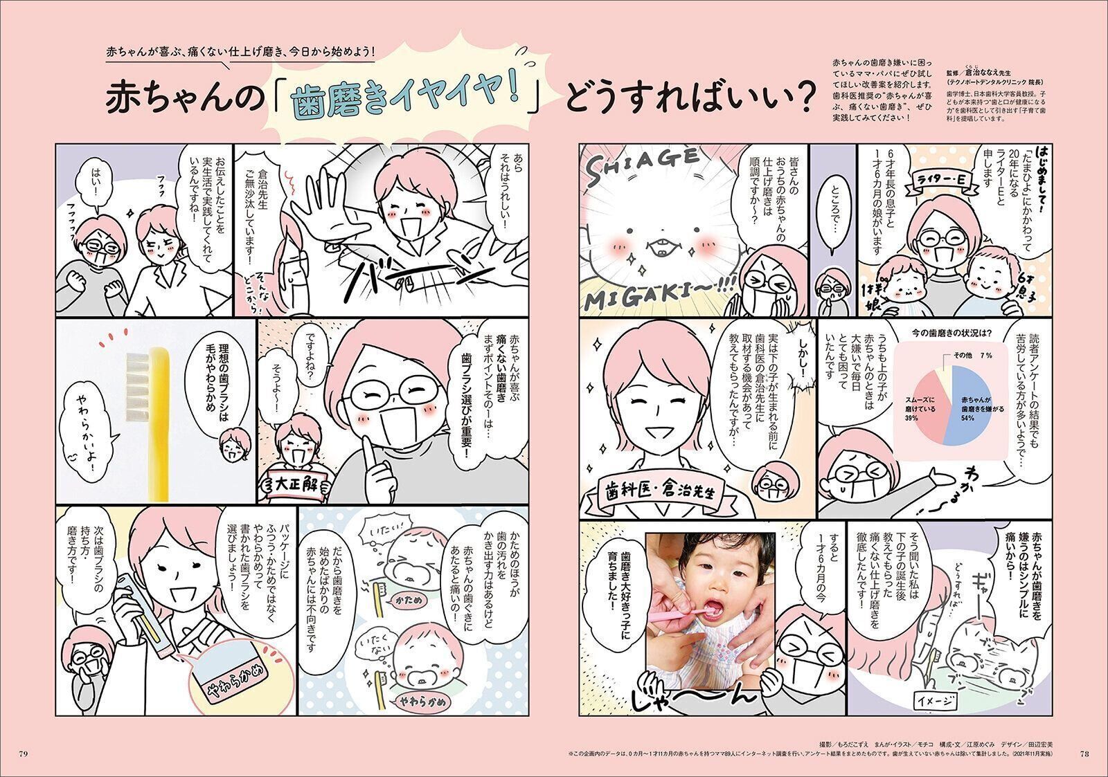 【特集】赤ちゃんの『歯磨きイヤイヤ』どうすればいい？