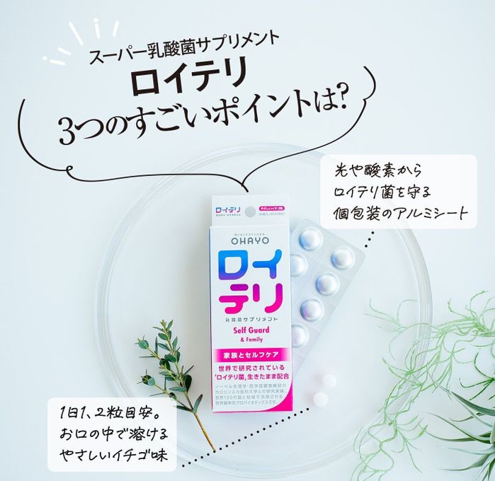 スーパー乳酸菌サプリメント ロイテリ 3つのすごいポイントは?