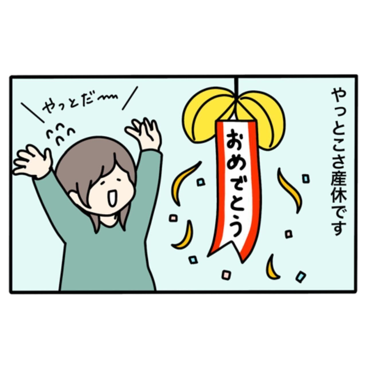 産休の理想と現実【にんぷぐらし！#18】