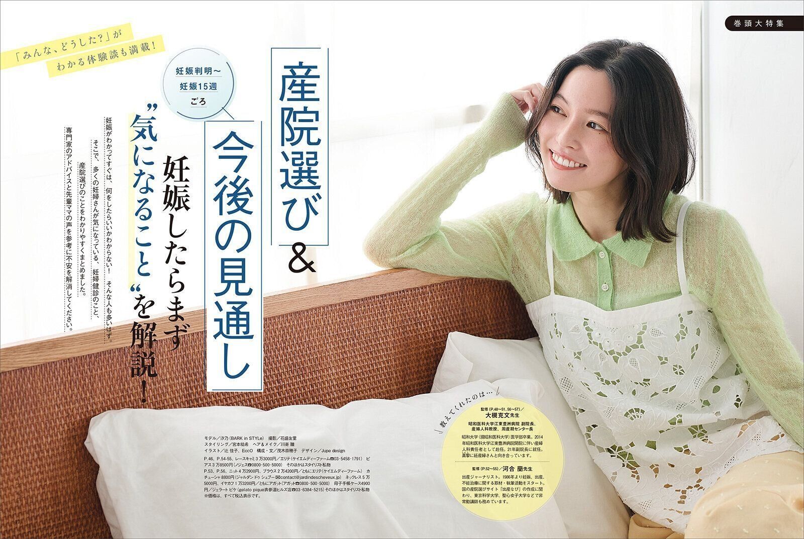 【巻頭大特集】＜妊娠判明～15週ごろ＞ 産院選び＆今後の見通し 妊娠したらまず“気になること”を解説！