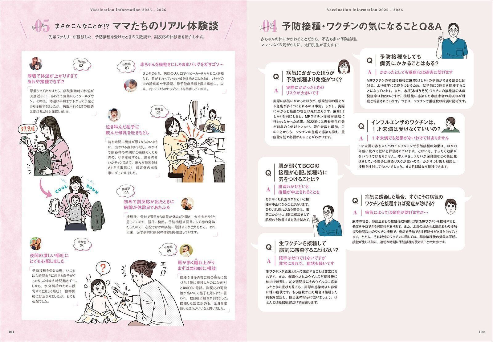 【特集】正しく知っておきたい 予防接種の最新情報