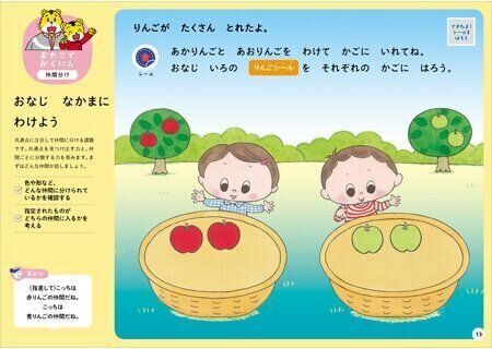 ちえ【1】 2・3歳 新装版（〈こどもちゃれんじ〉のワーク）