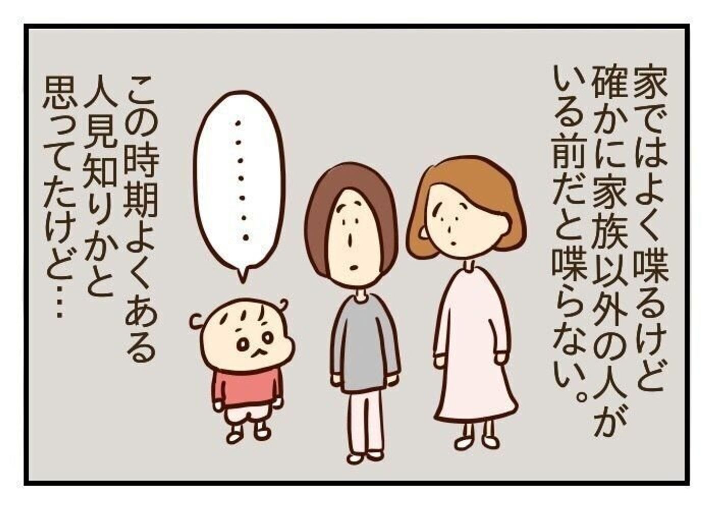 人前でしゃべらない息子が心配 噛みしめ育児スルメ日記 6 たまひよ 人前でしゃべらない息子が心配 噛みしめ育児スルメ日記 6 たまひよ