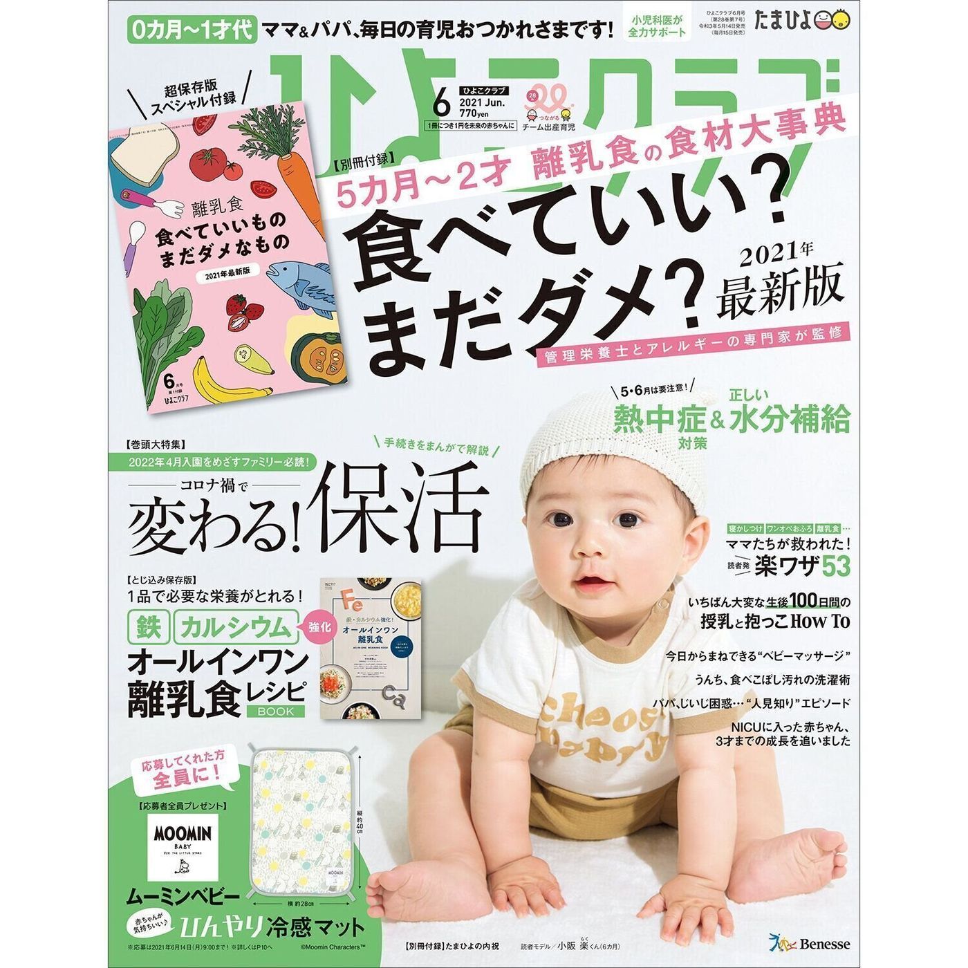 医師監修 5 6月も要注意 日常に潜む 赤ちゃんが熱中症になりやすいシーンとは たまひよ 医師監修 5 6月も要注意 日常に潜む 赤ちゃんが熱中症になりやすいシーンとは たまひよ