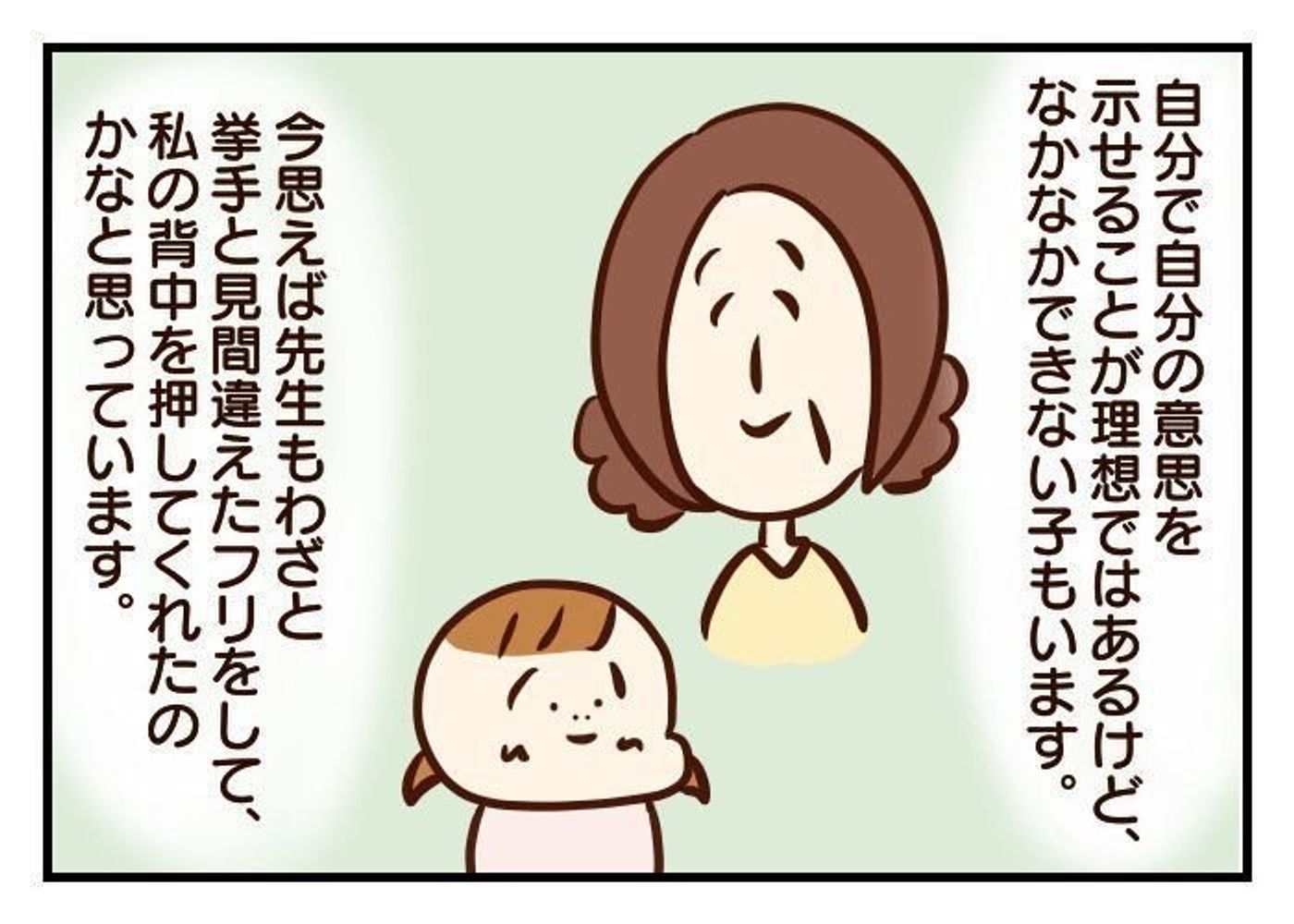 人前でしゃべれない 場面緘黙症 だった私を救ってくれた恩師の話 後編 噛みしめ育児スルメ日記 56 たまひよ 人前でしゃべれない 場面緘黙症 だった私を救ってくれた恩師の話 後編 噛みしめ育児スルメ日記 56 たまひよ
