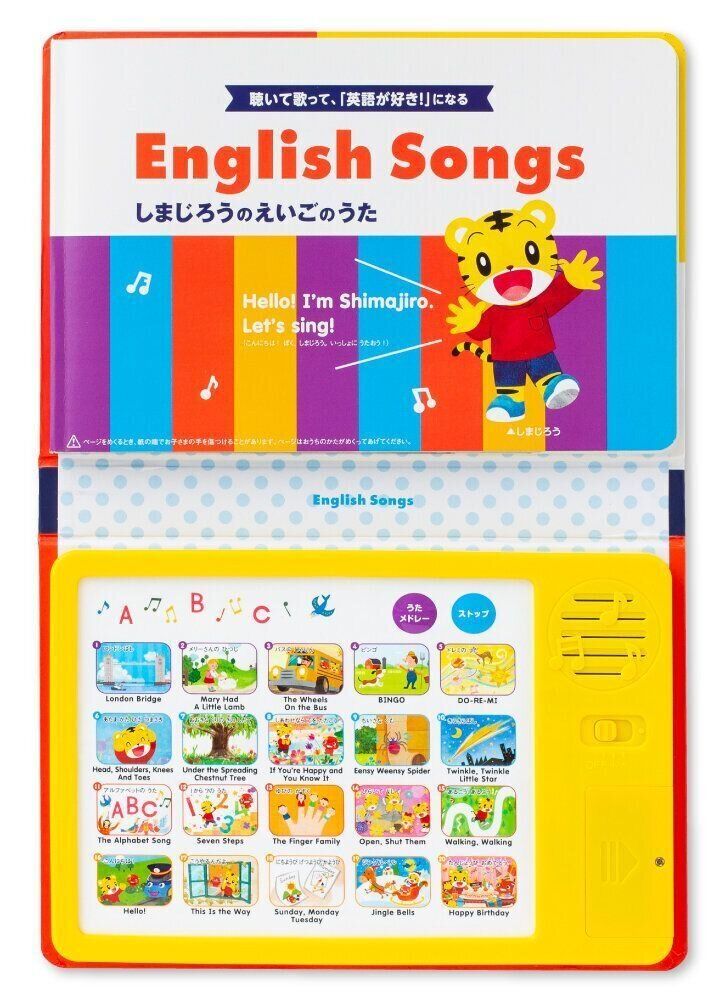 しまじろうの えいごの うた English Songs （しまじろうの歌えほん）