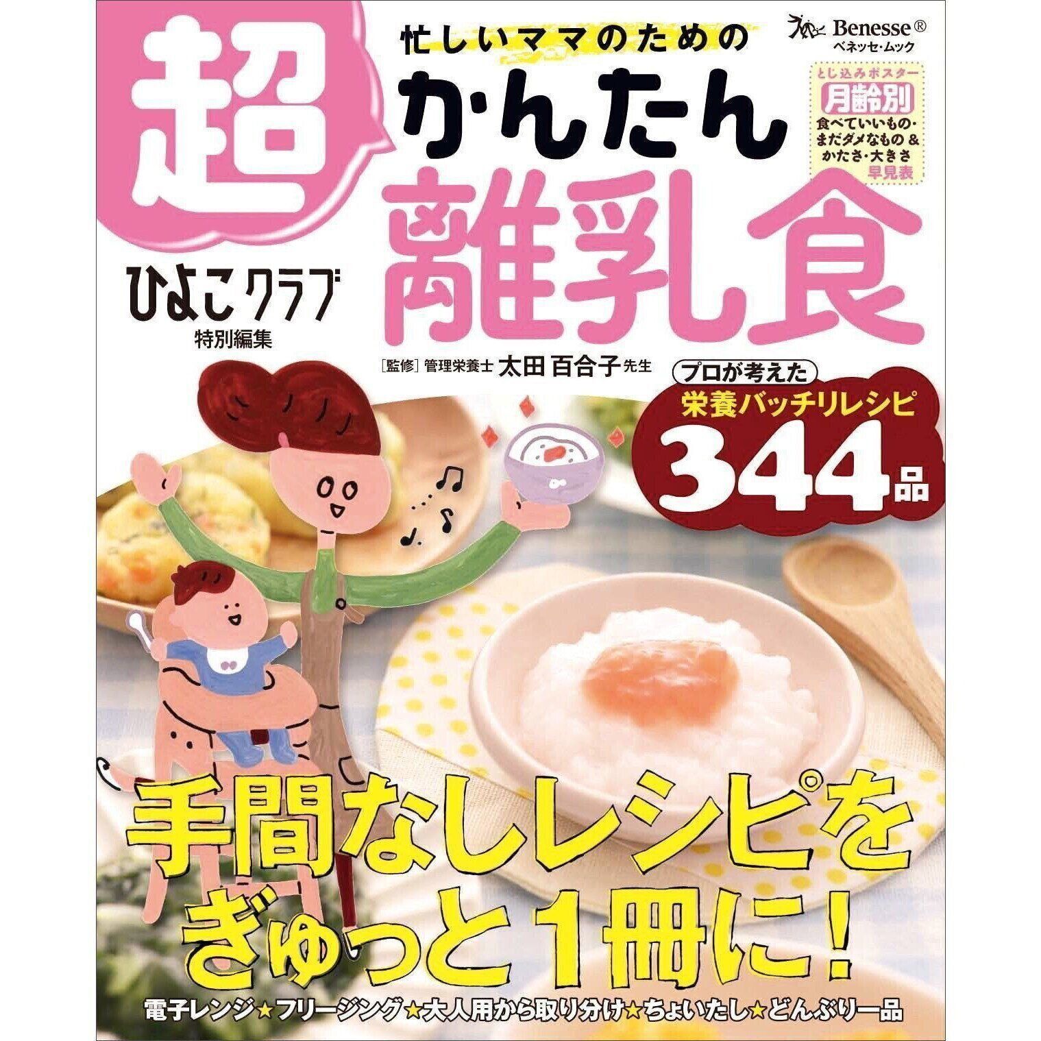 忙しいママのための超かんたん離乳食