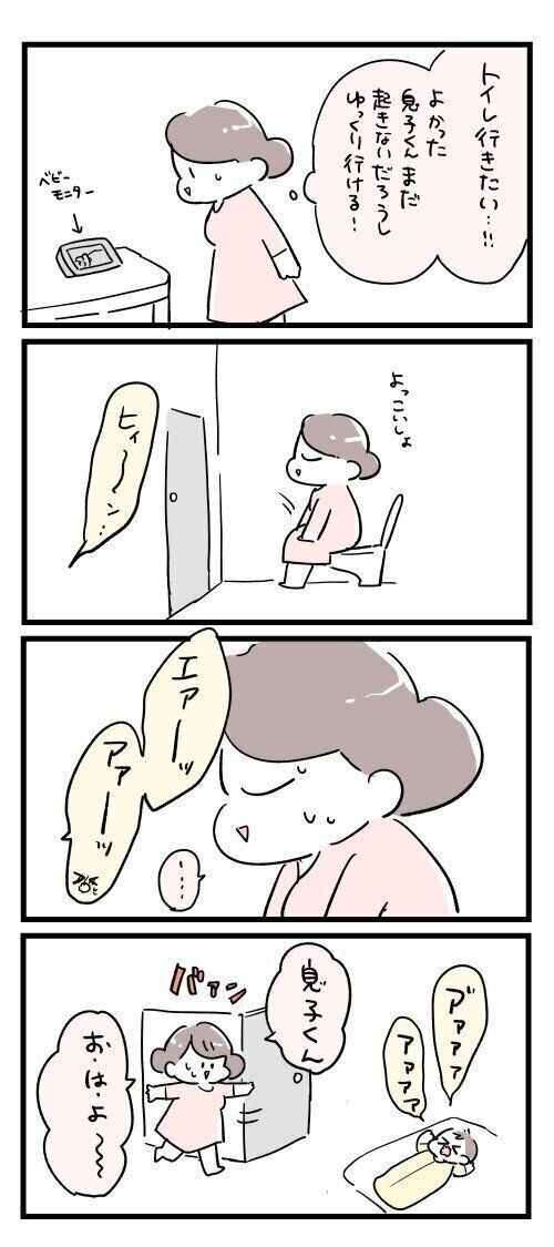 倉田けい ベビーモニターで確認