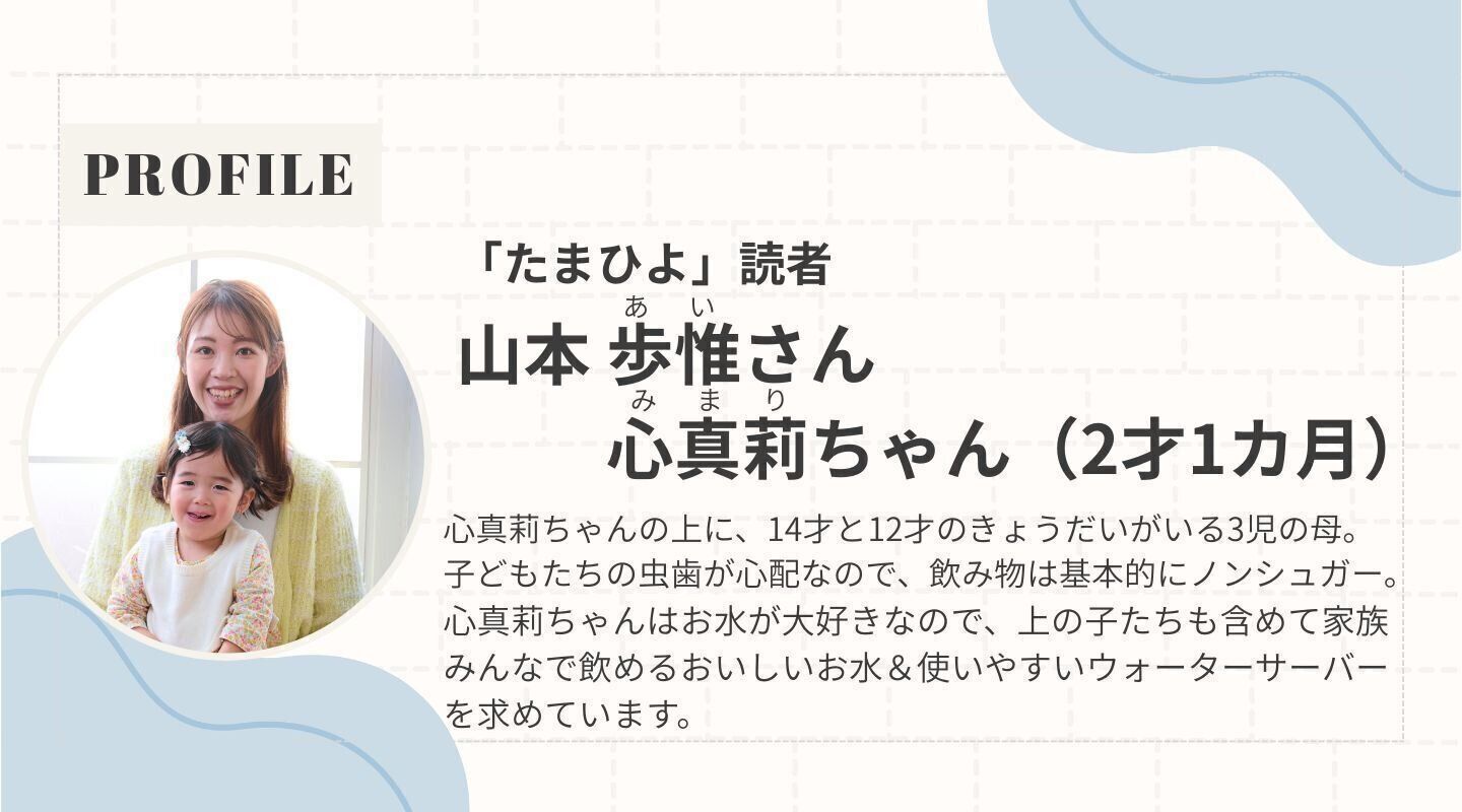 読者モデル：山本さんのプロフィール