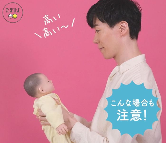 新生児に高い高いはNG!