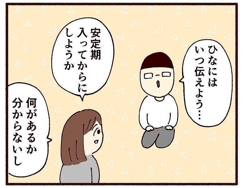 娘にはいつ言おう…【妊娠なめてました日記シーズン2　#3】