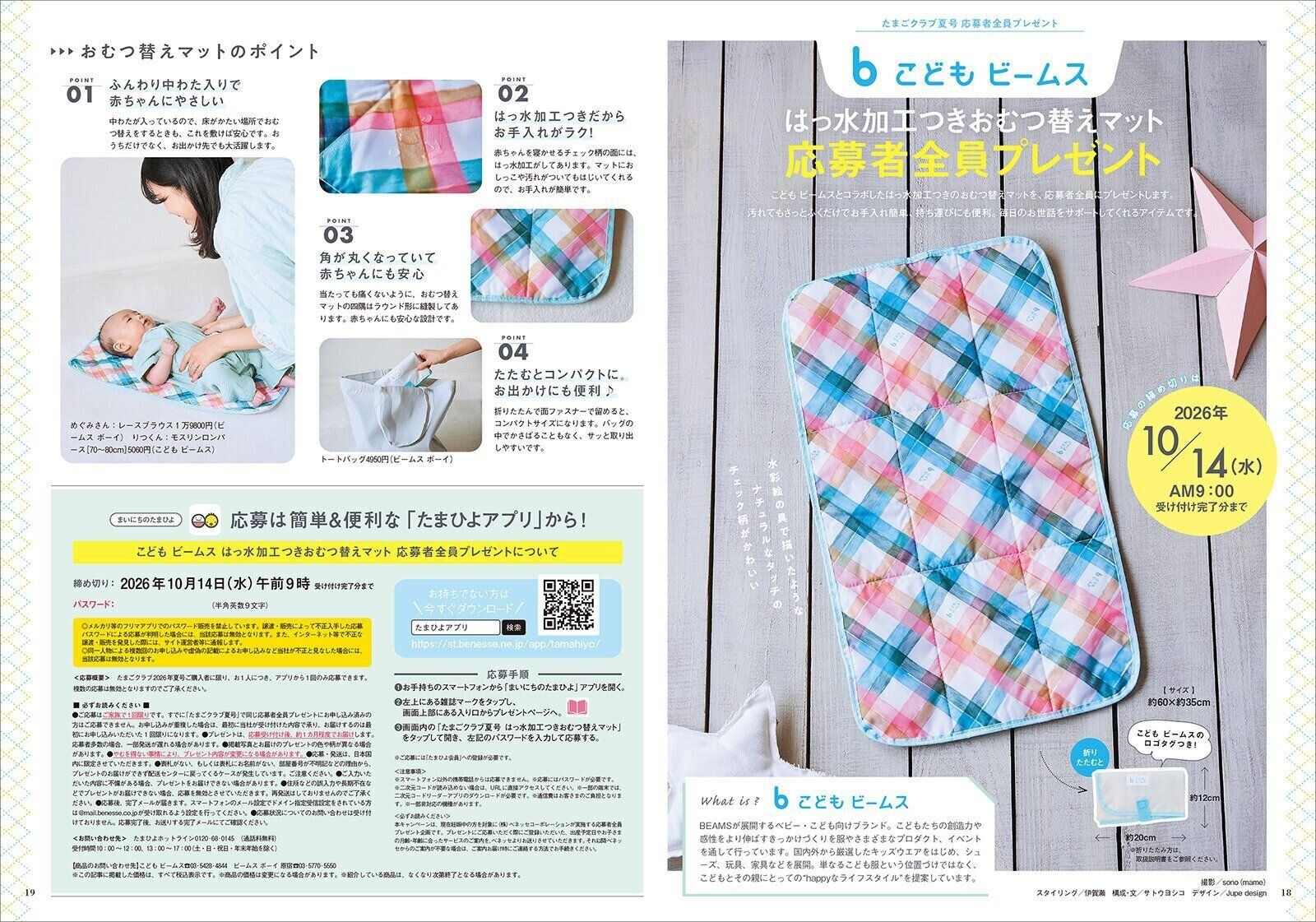 【応募者全員プレゼント】こどもビームス はっ水加工つき おむつ替えマット