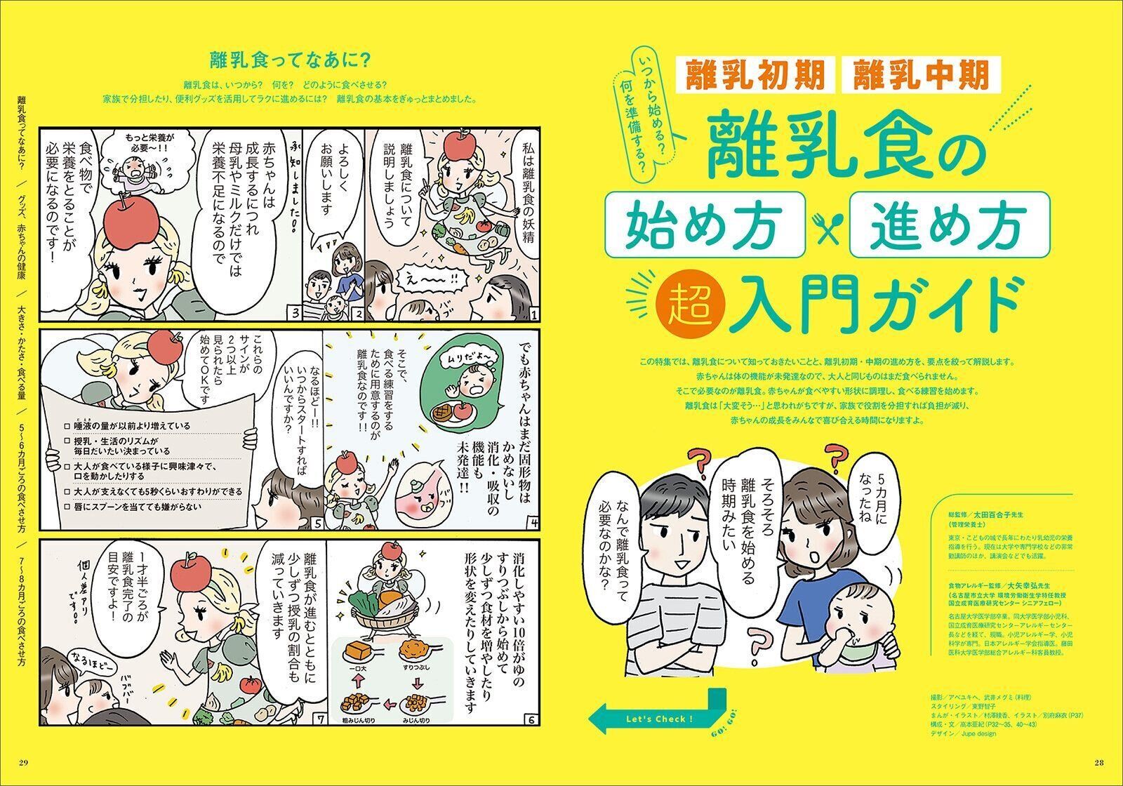 【巻頭大特集】離乳初期 離乳中期 離乳食の始め方・進め方 超入門ガイド