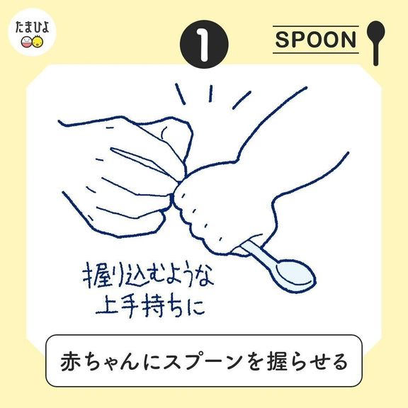 スプーンの握り方