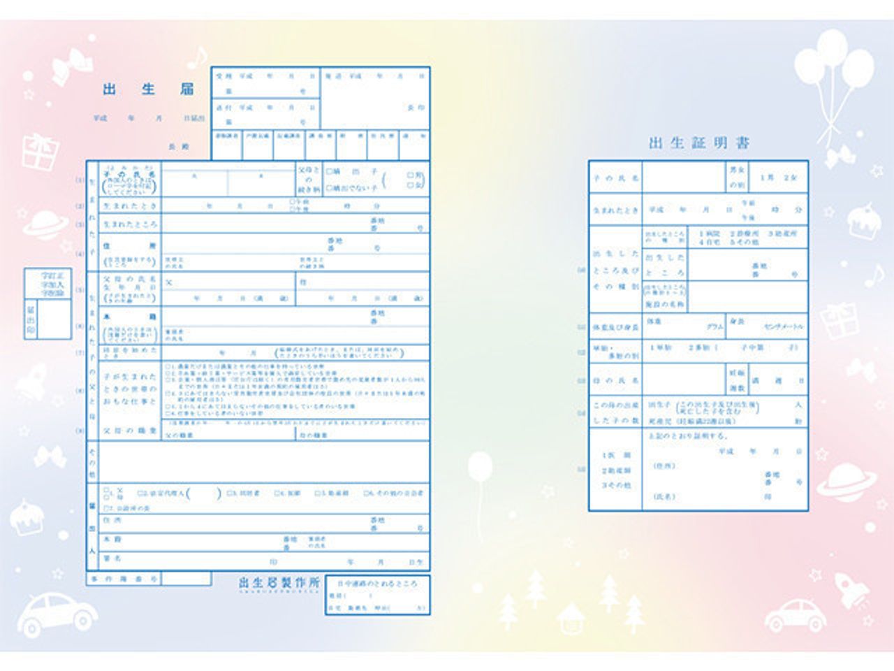 妊婦さん必見 役所に出せる デザイン出生届 たまひよ 妊婦さん必見 役所に出せる デザイン出生届 たまひよ