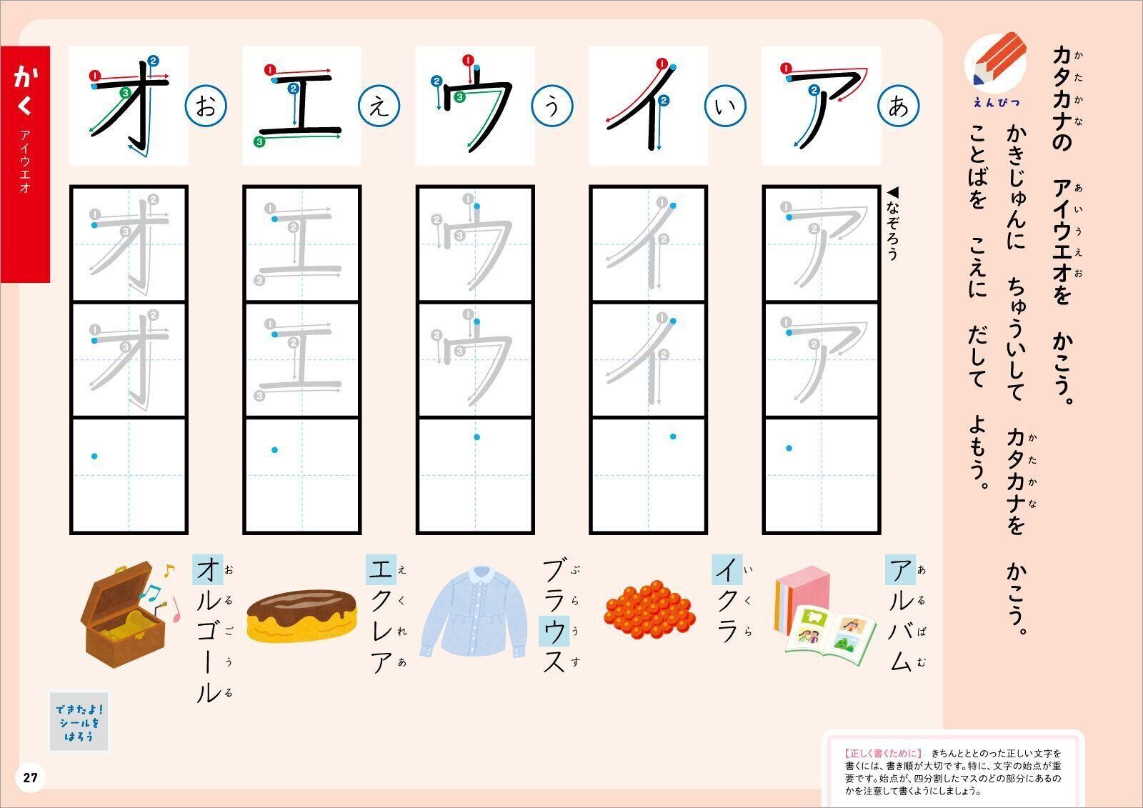 カタカナ 4・5・6歳 (〈こどもちゃれんじ〉のワーク)