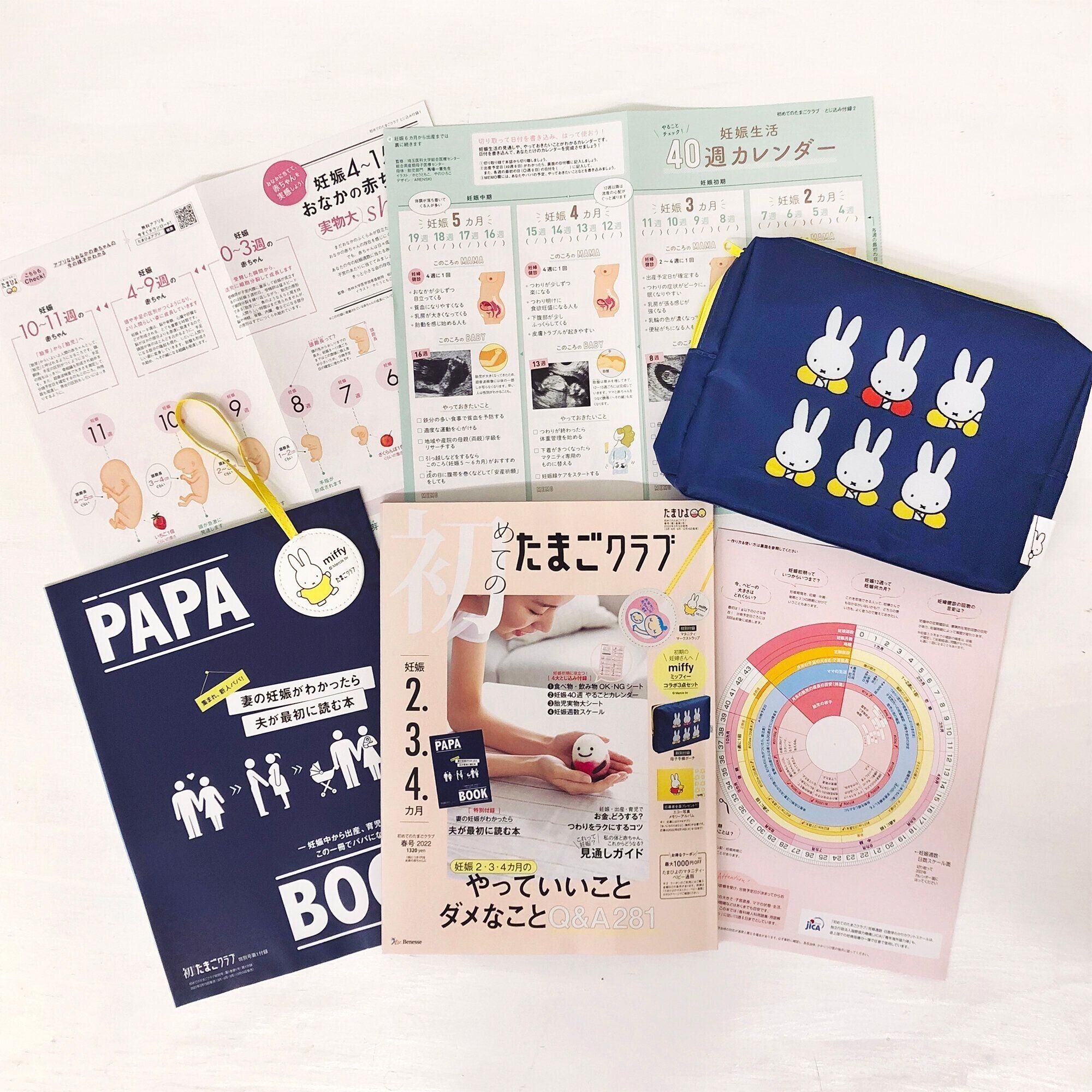 最新号 初めてのたまごクラブ のご紹介 たまひよ