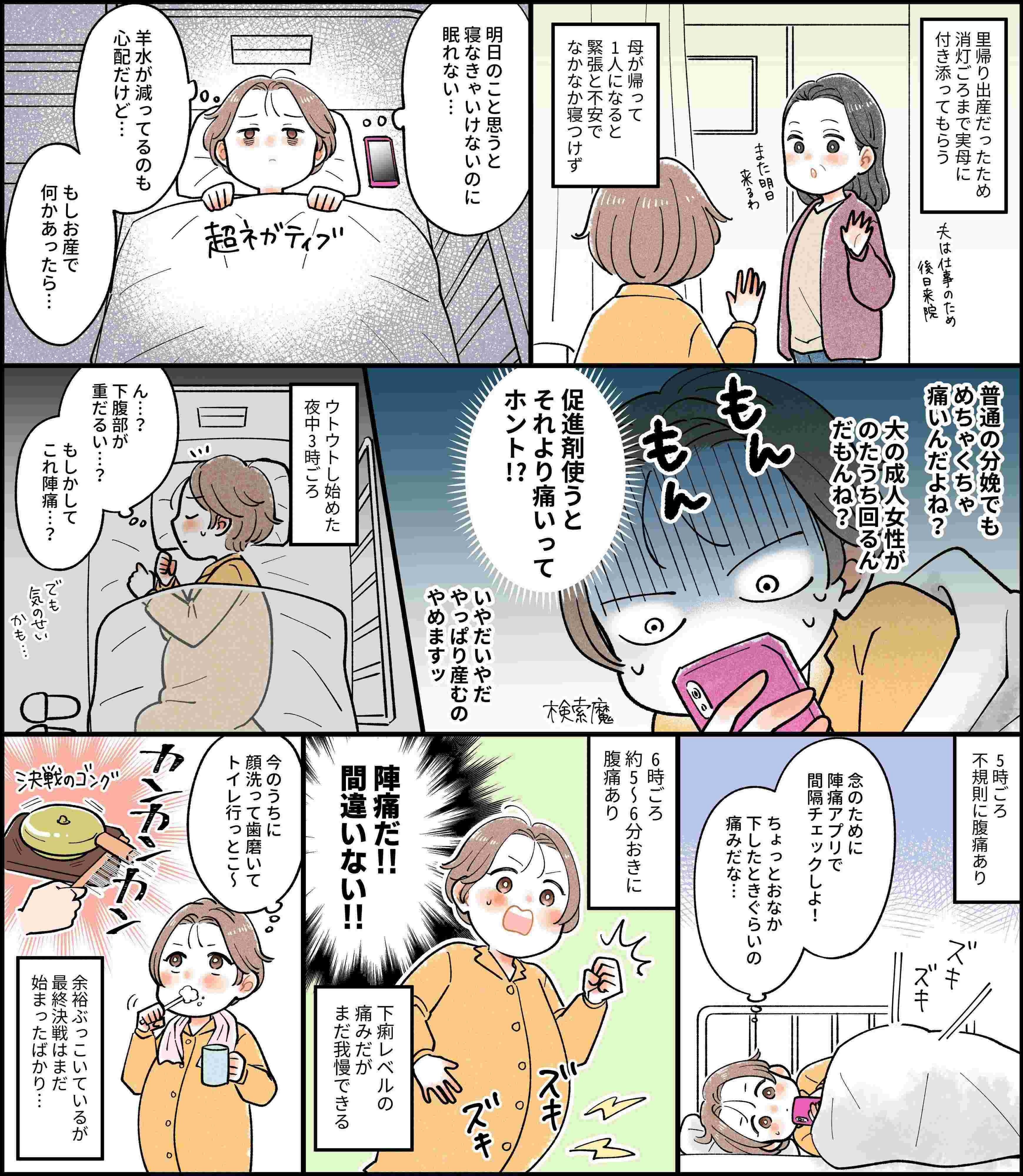 ぽぽこ 連載まんが第10回 最終決戦 リアル出産体験談 たまひよ ぽぽこ 連載まんが第10回 最終決戦 リアル出産体験談 たまひよ