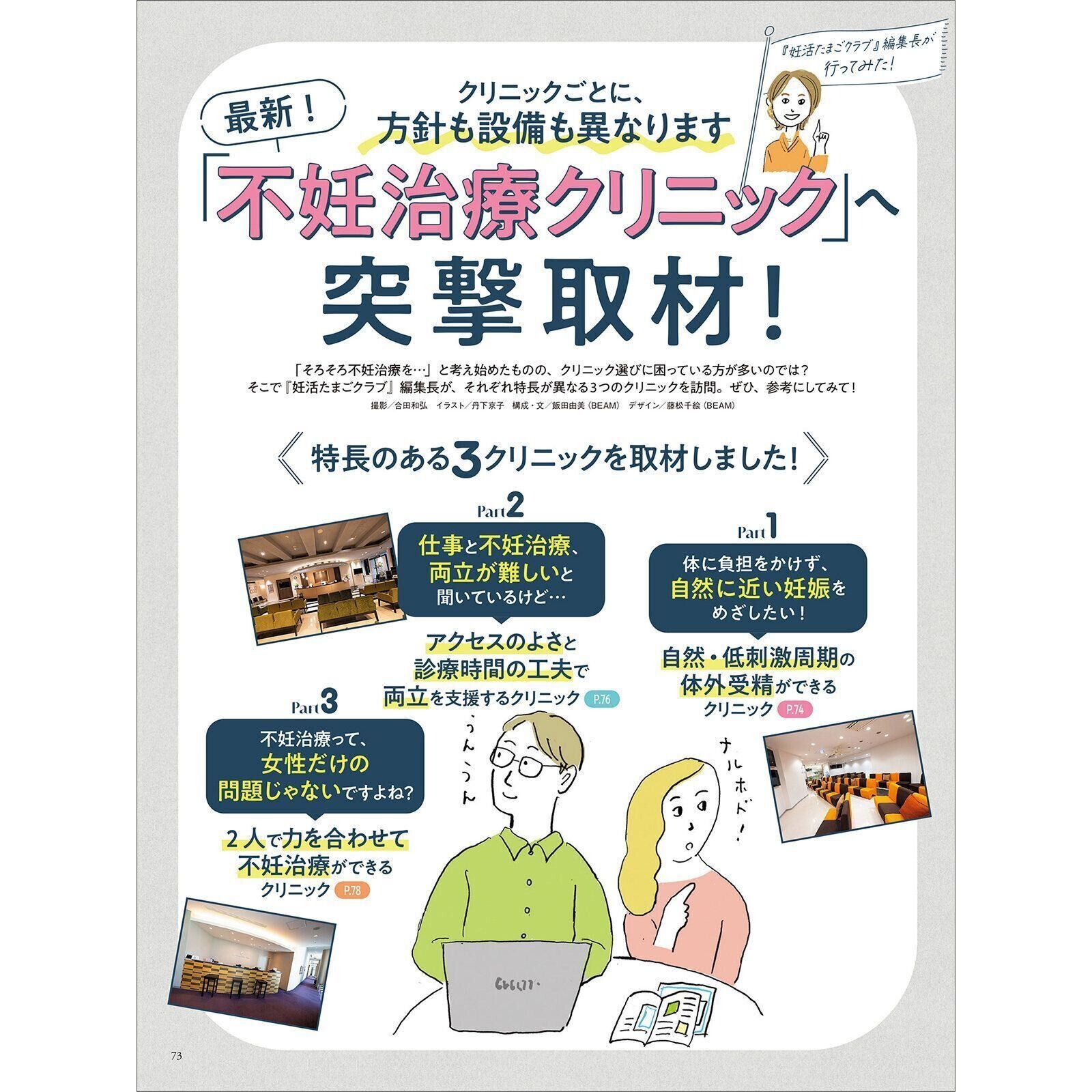 【特集】最新！「不妊治療クリニック」突撃取材