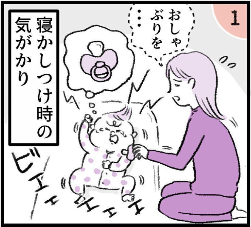 寝かしつけ時の気がかり